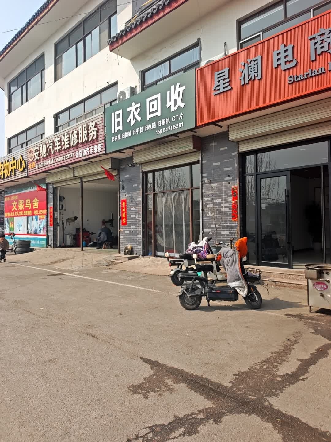 旧衣回收