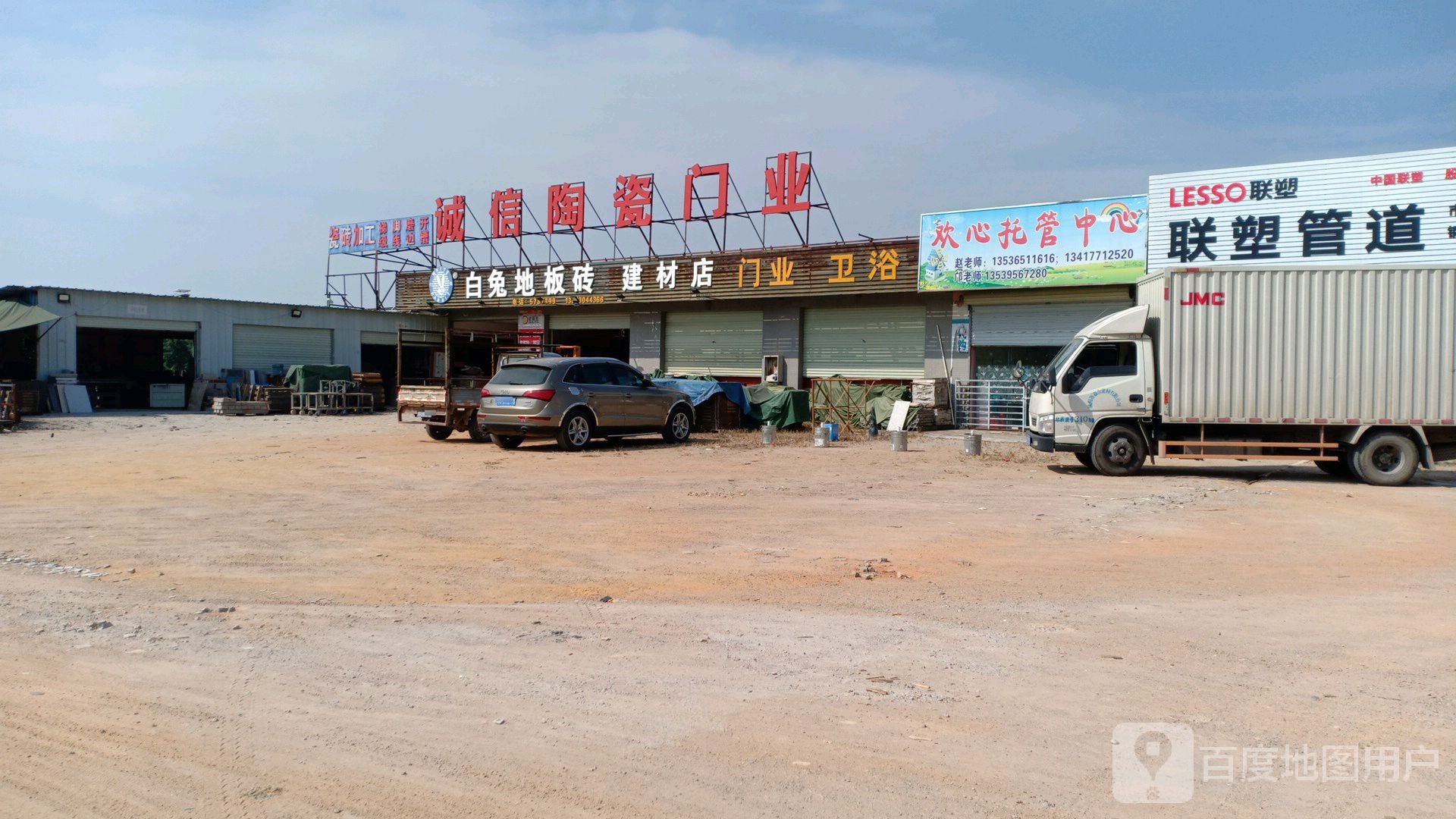 诚信陶瓷门业(陶瓷加工场)