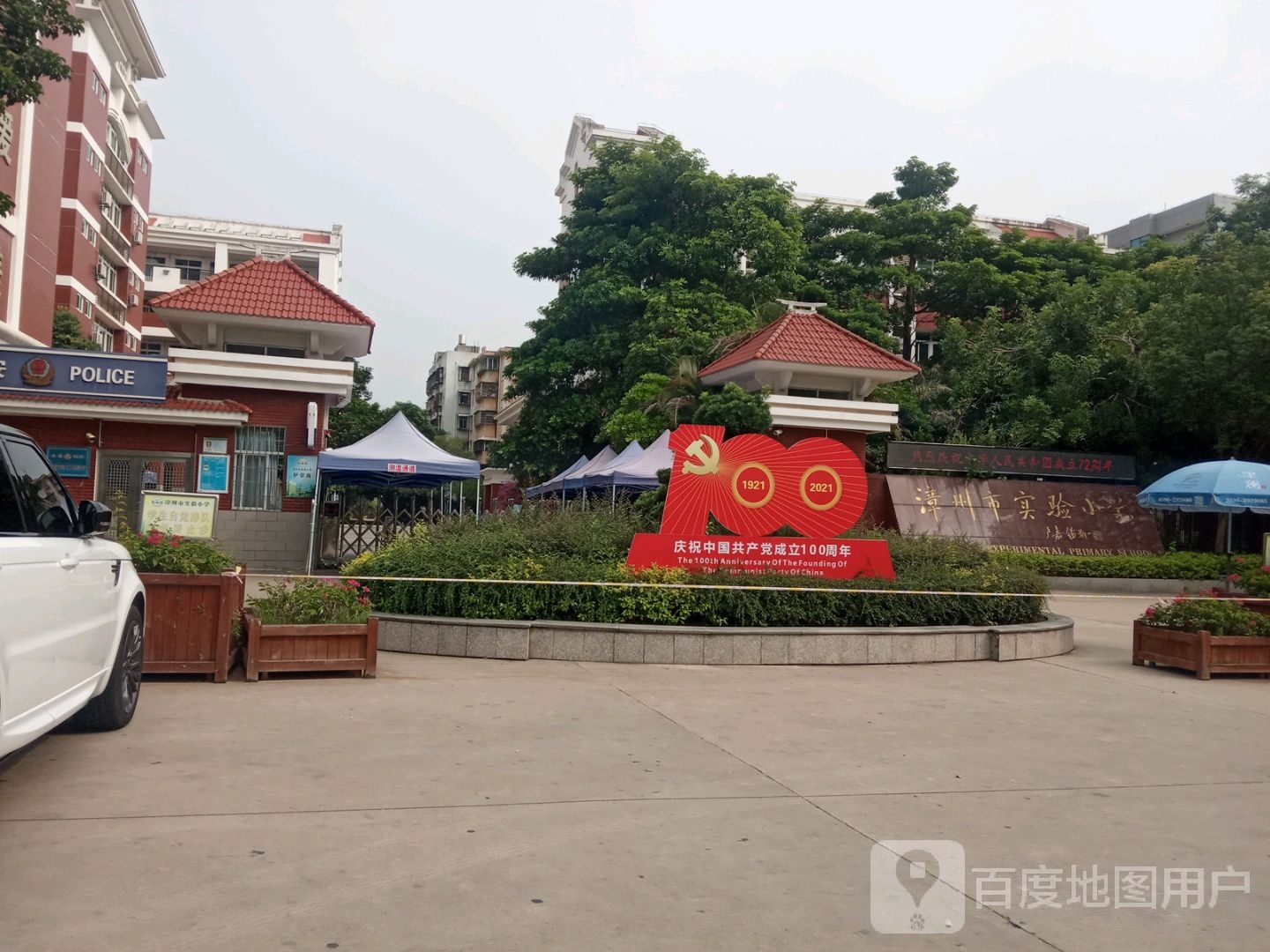 漳州市实验小学