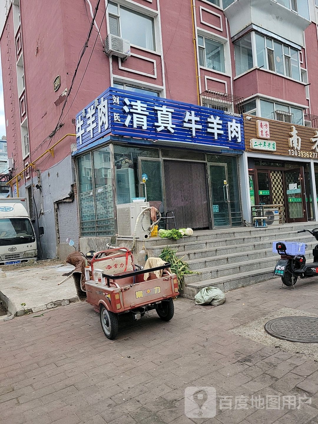 清真牛羊肉(新兴路店)