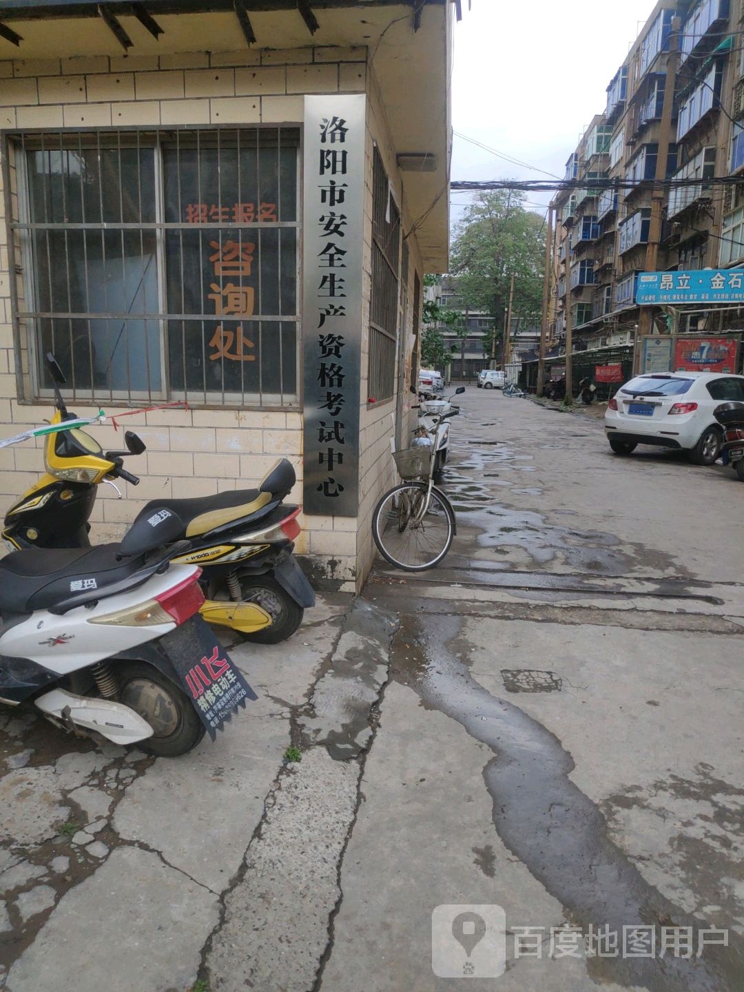 洛阳市安全生产资格考试中心