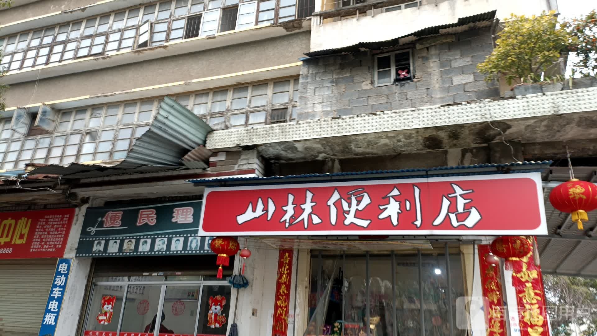 便民理发