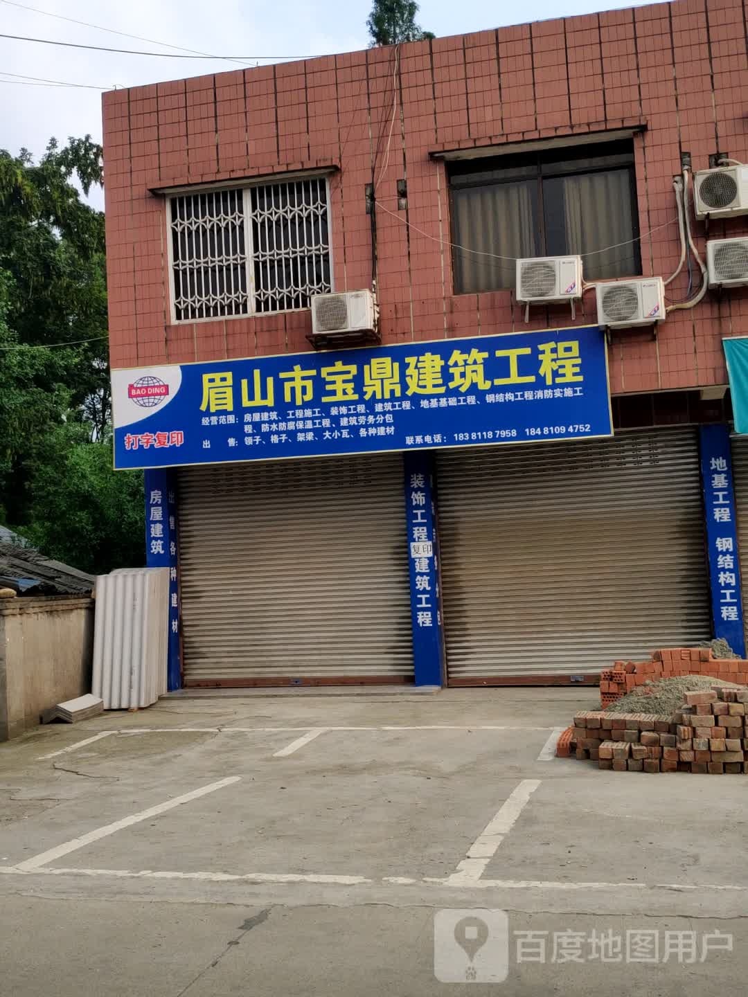 眉山市宝鼎建筑工程