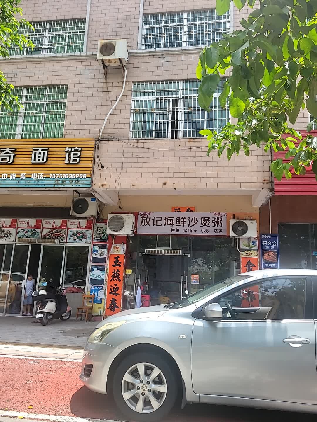 放记海鲜沙煲粥