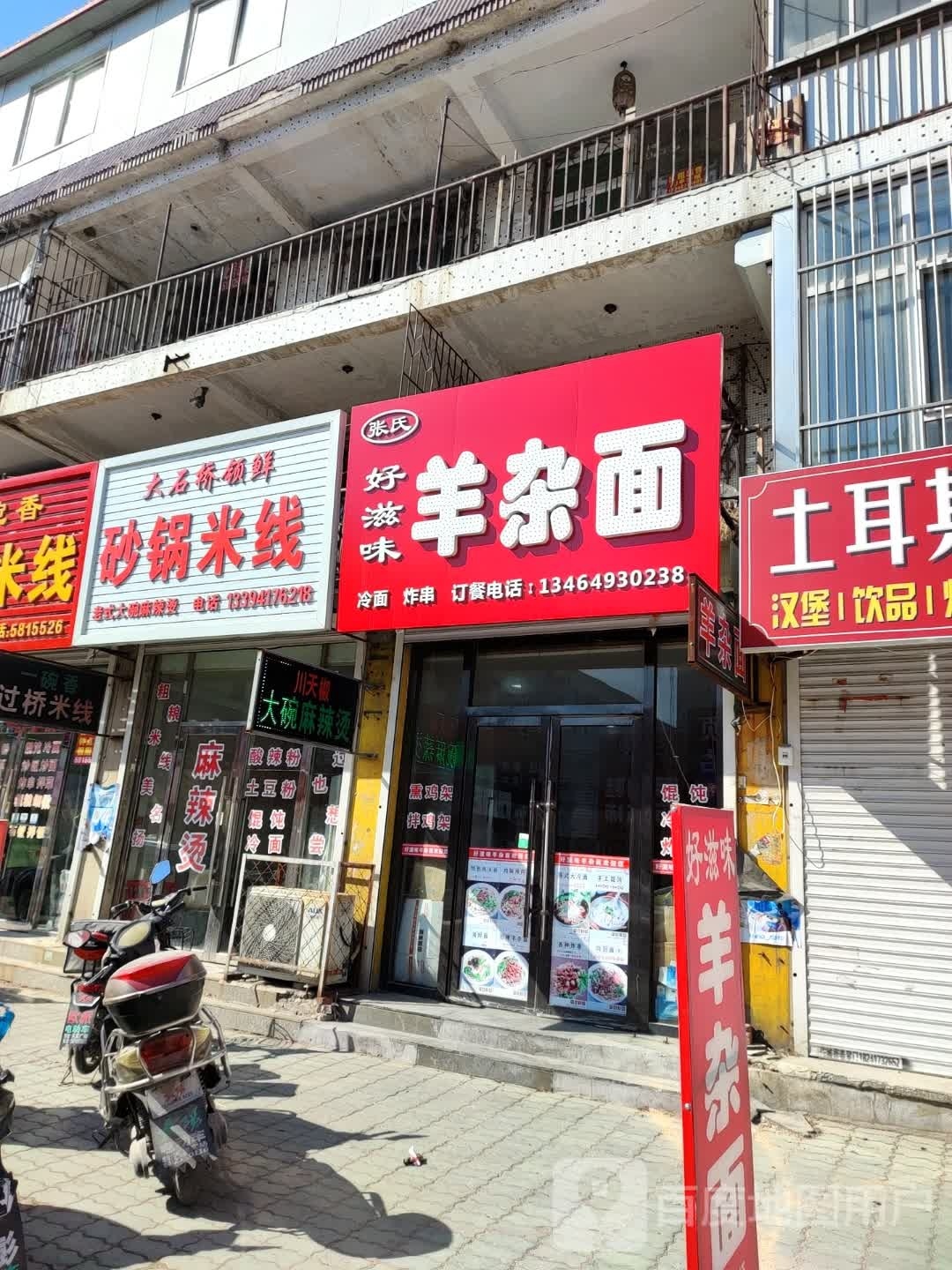 张氏好滋味羊杂
