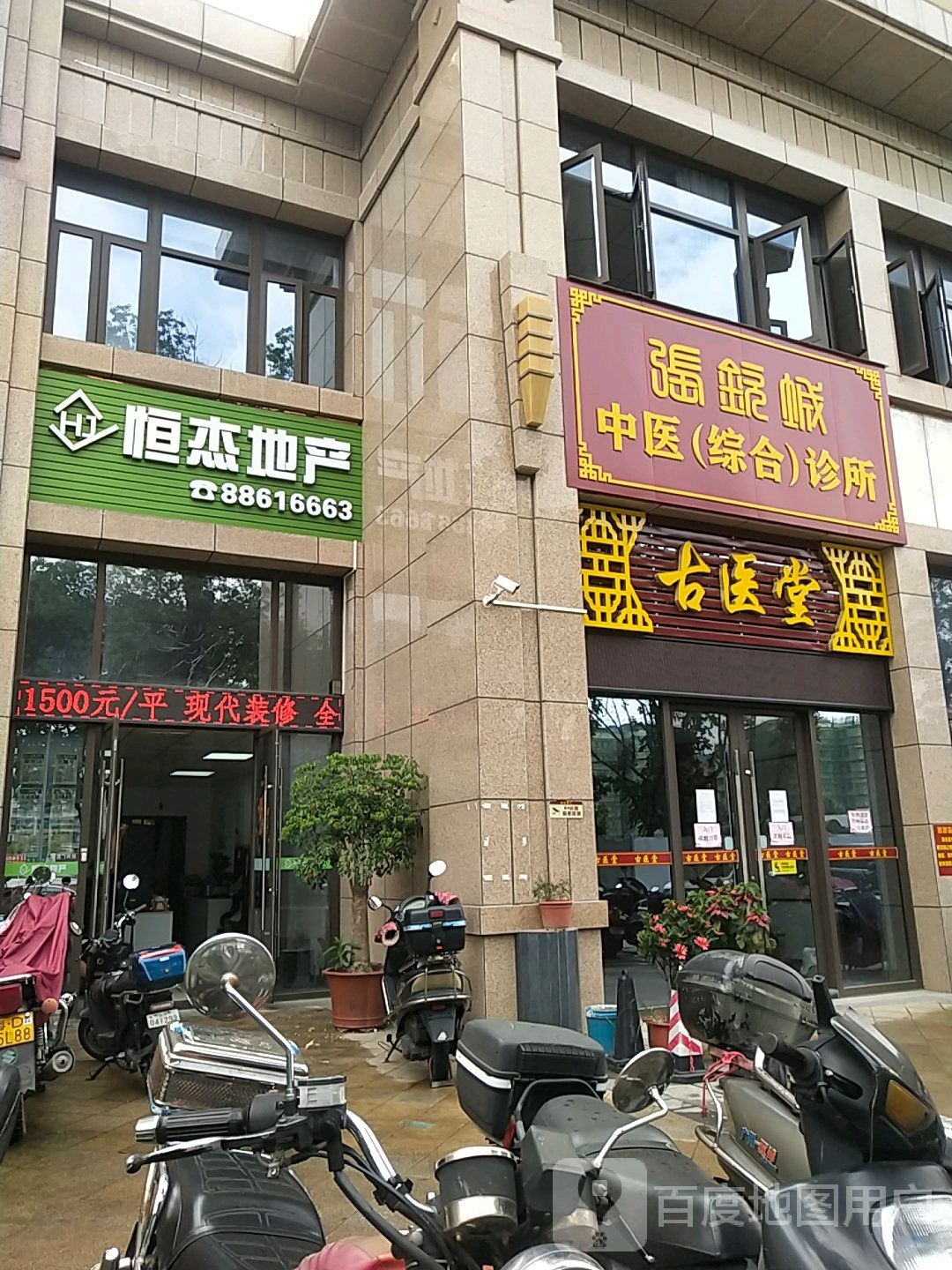 古医堂(凤凰山路店)