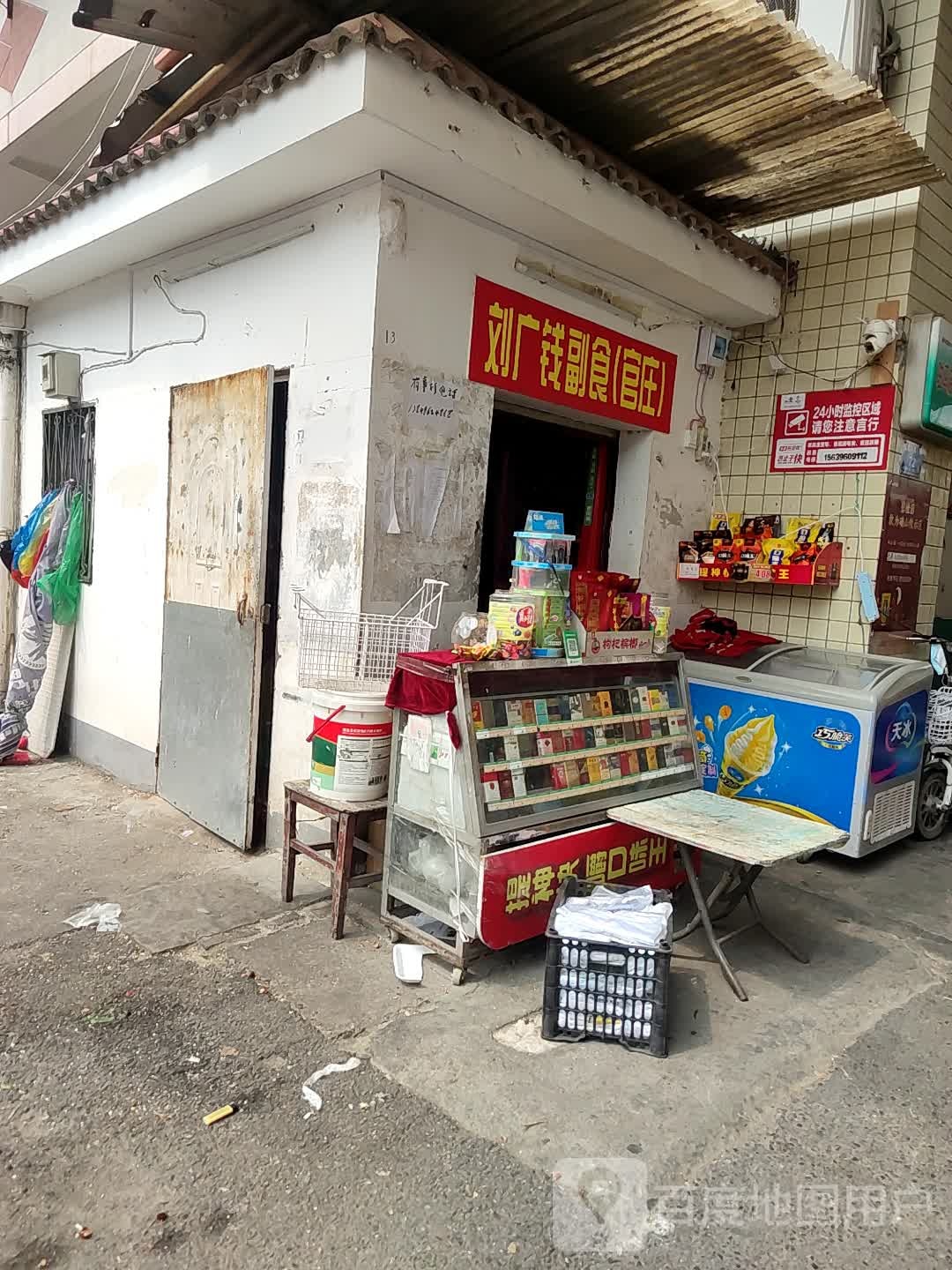 确山县刘广钱副食(官庄)