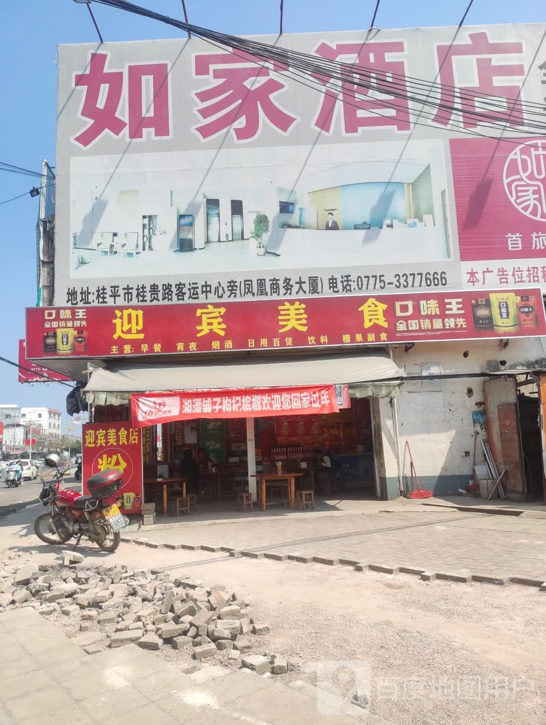 如家酒店(桂贵路店)