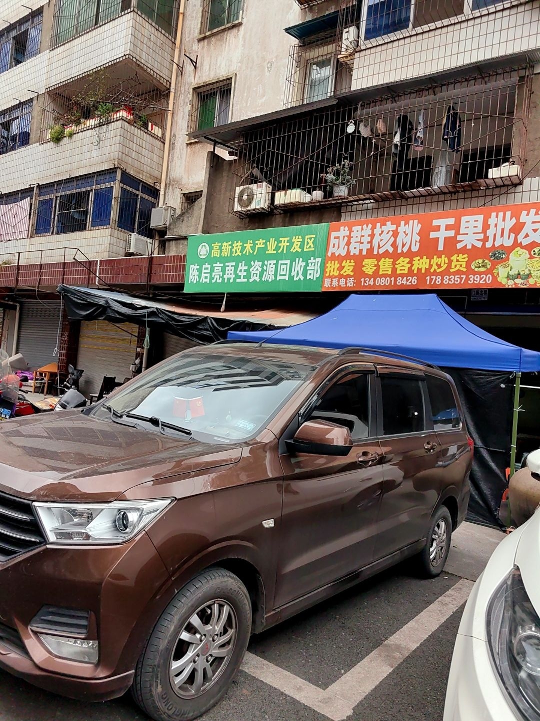 陈启亮再生资源回收部