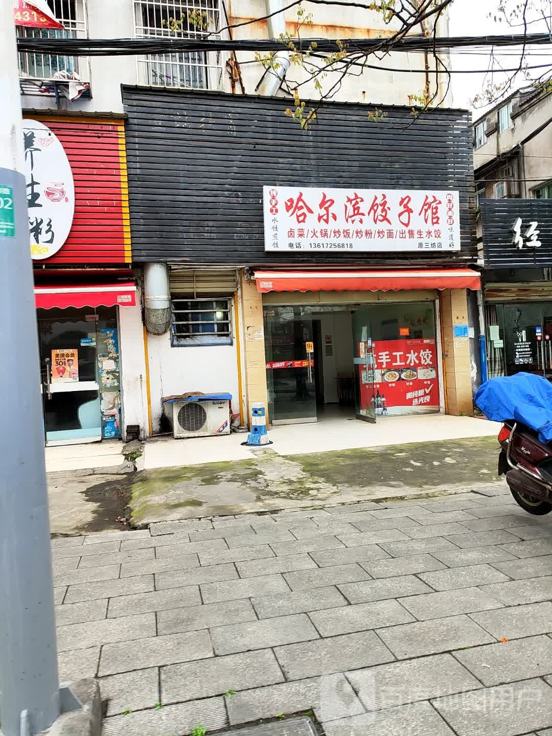 哈尔滨饺子馆(梦泽大道店)