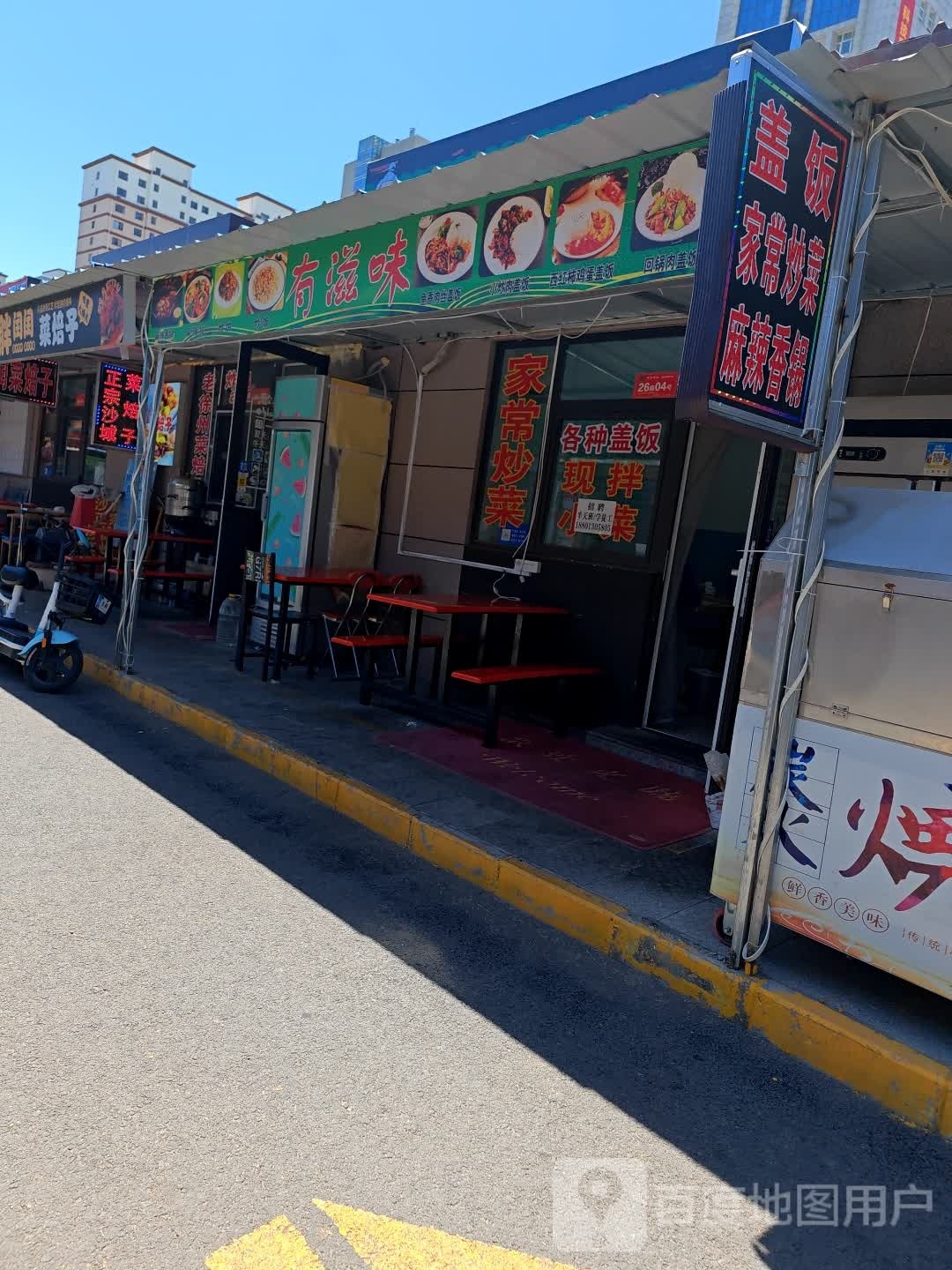 有滋味金(长城西大街店)