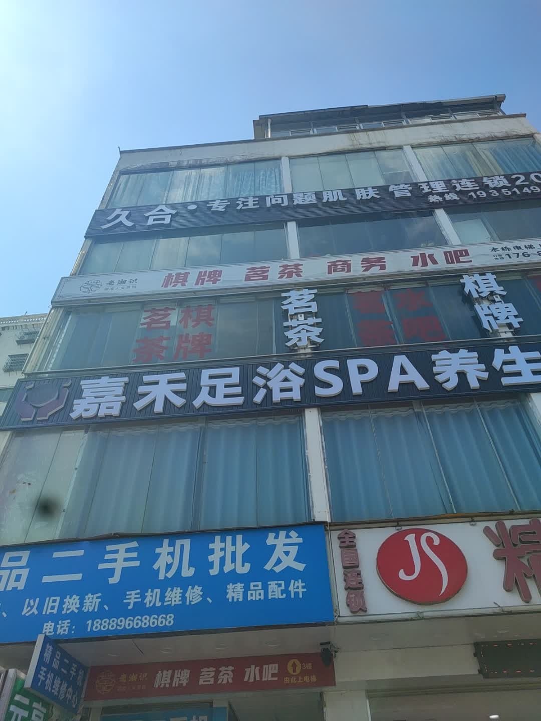 嘉禾足浴按摩SPA养生会所