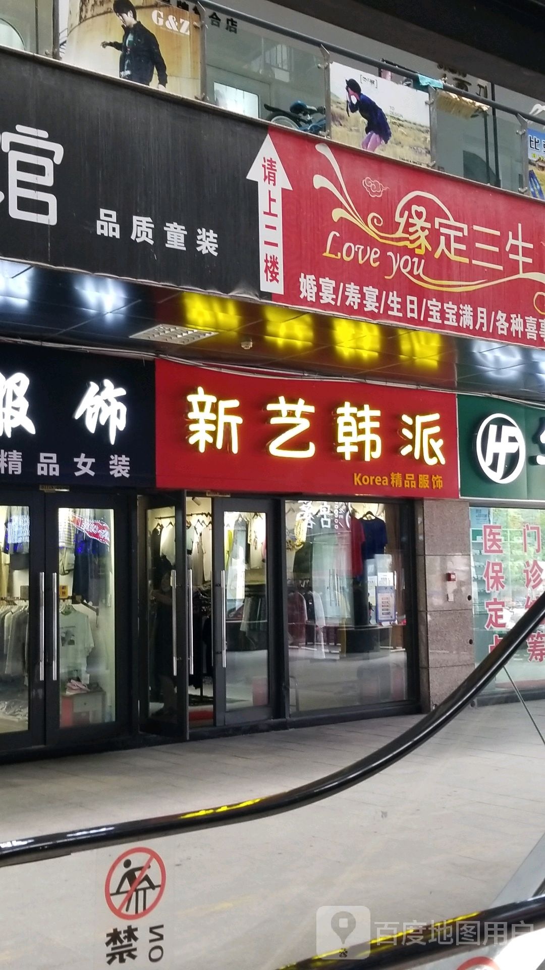 新艺韩派