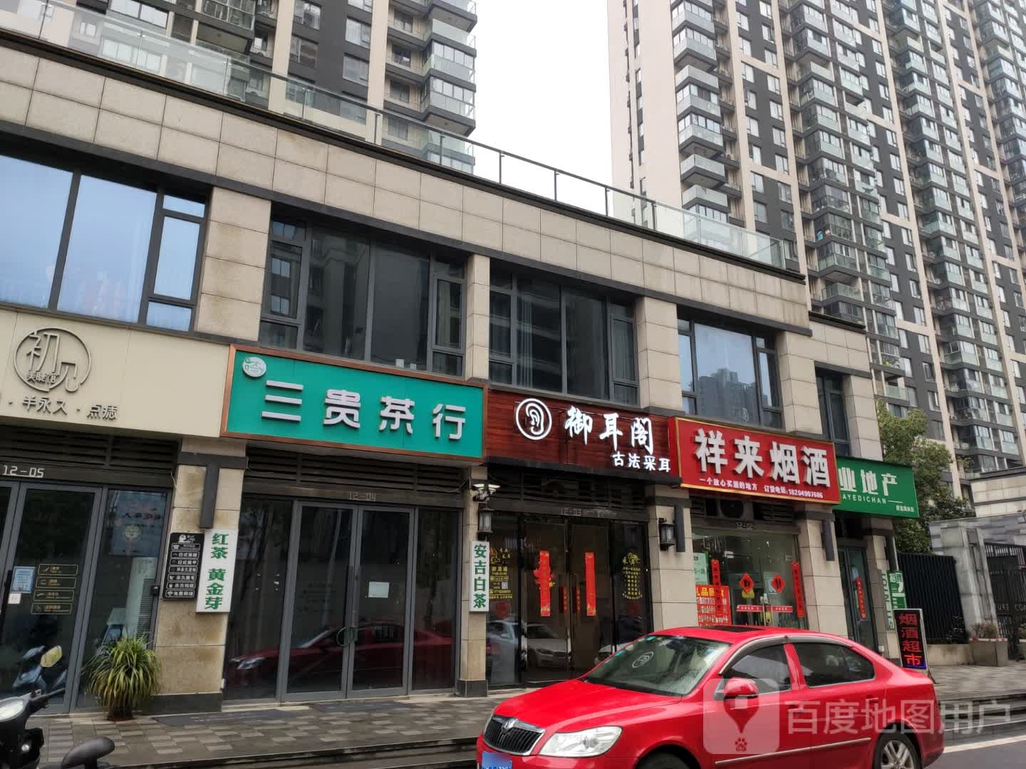 御耳阁古法采尔(蔚蓝海岸店)