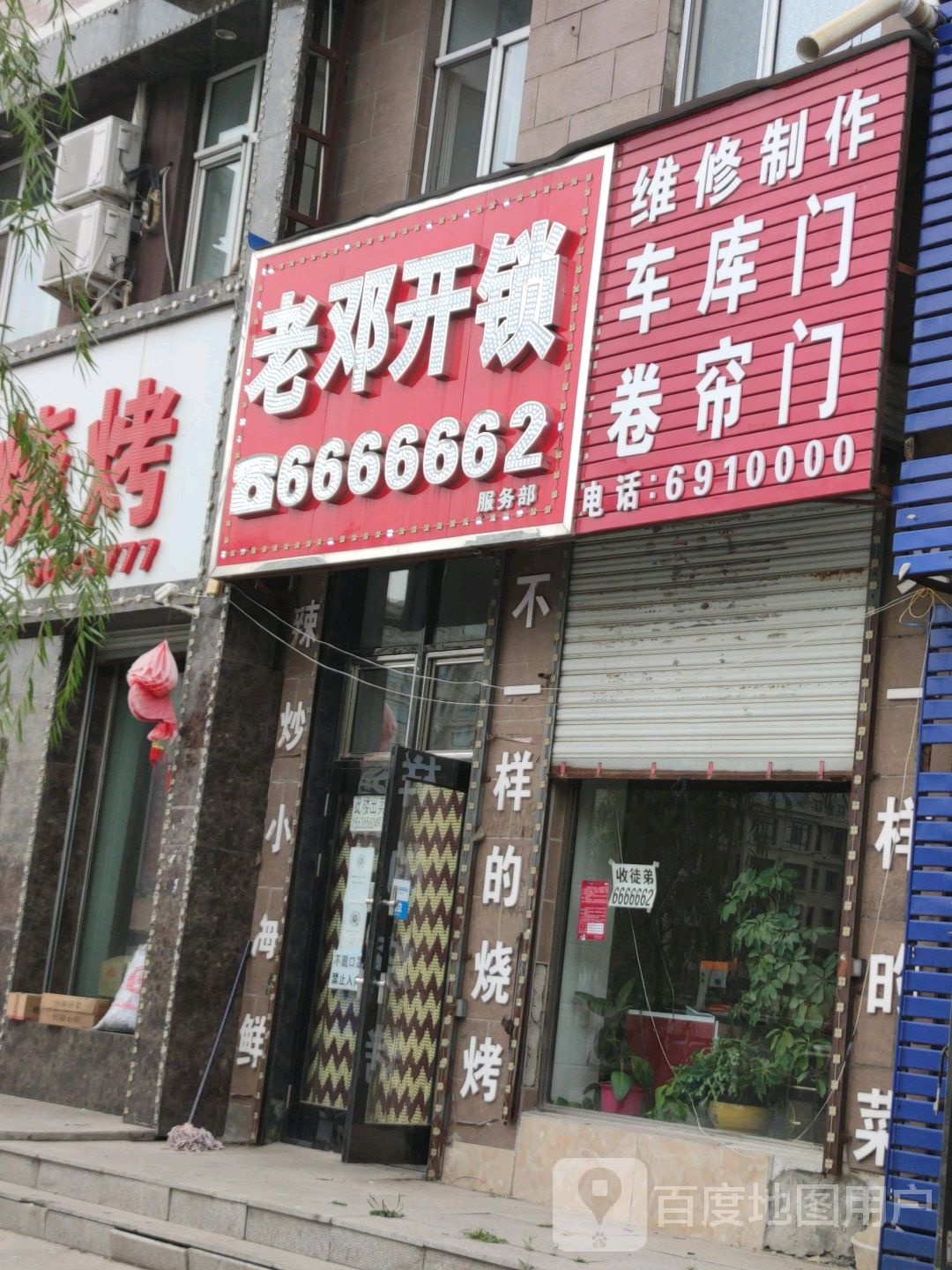 老邓开锁服务部