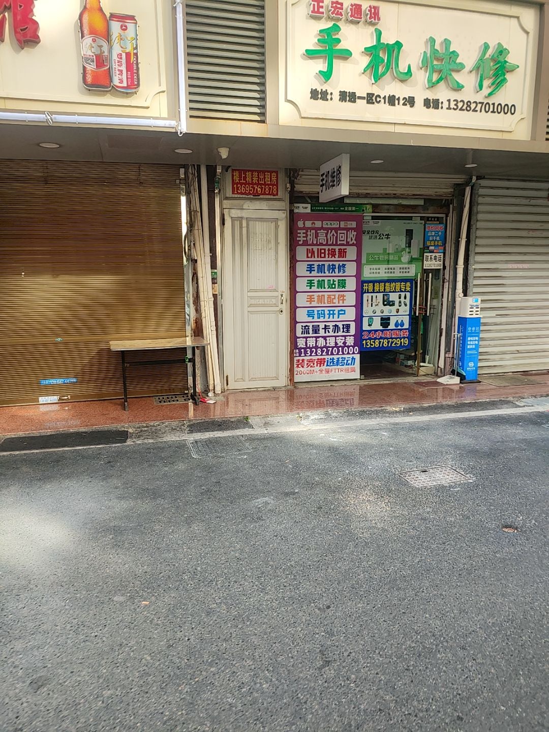 正宏通讯手机快修(清远一区店)