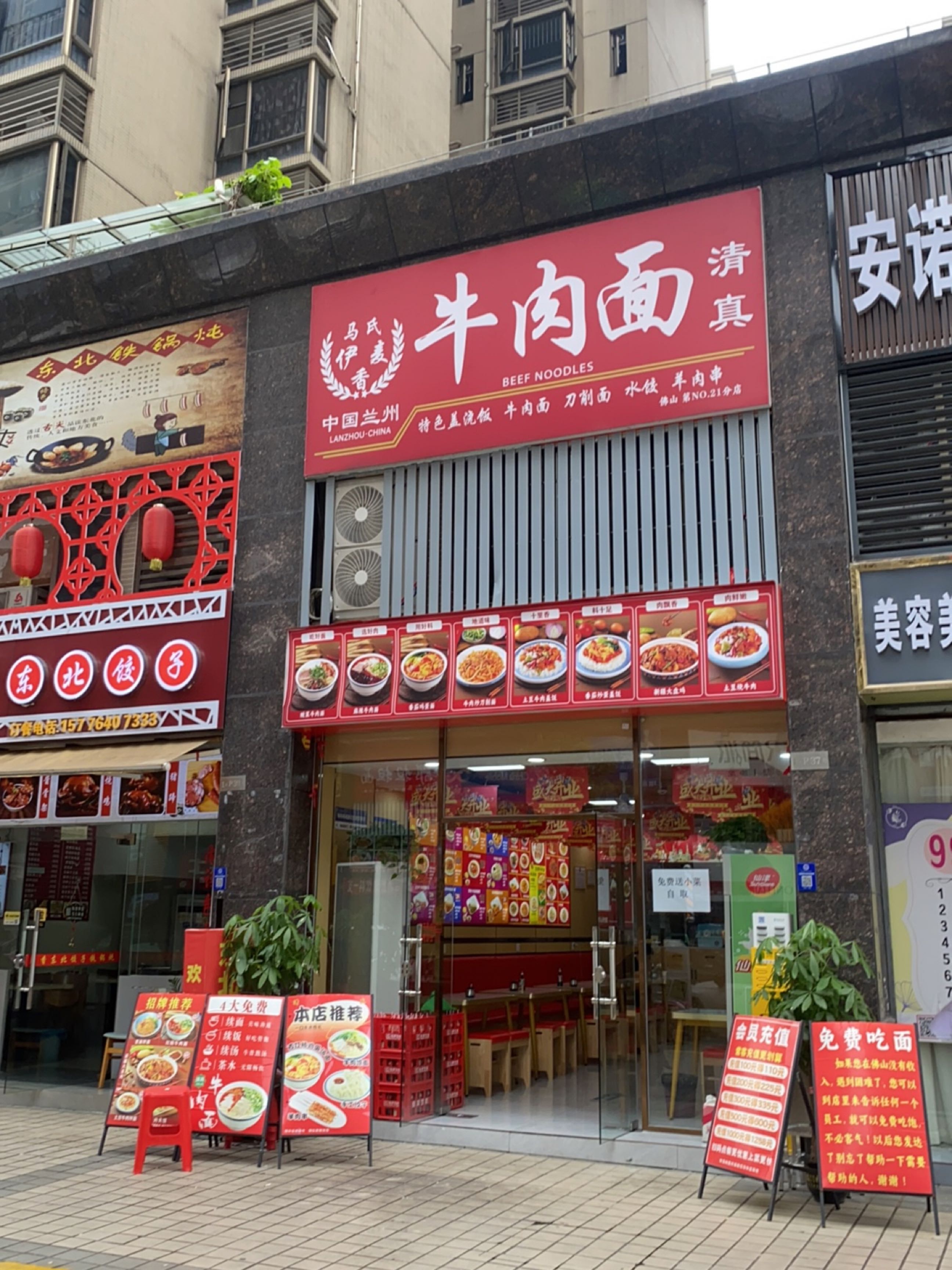 清真马氏伊麦香牛肉面