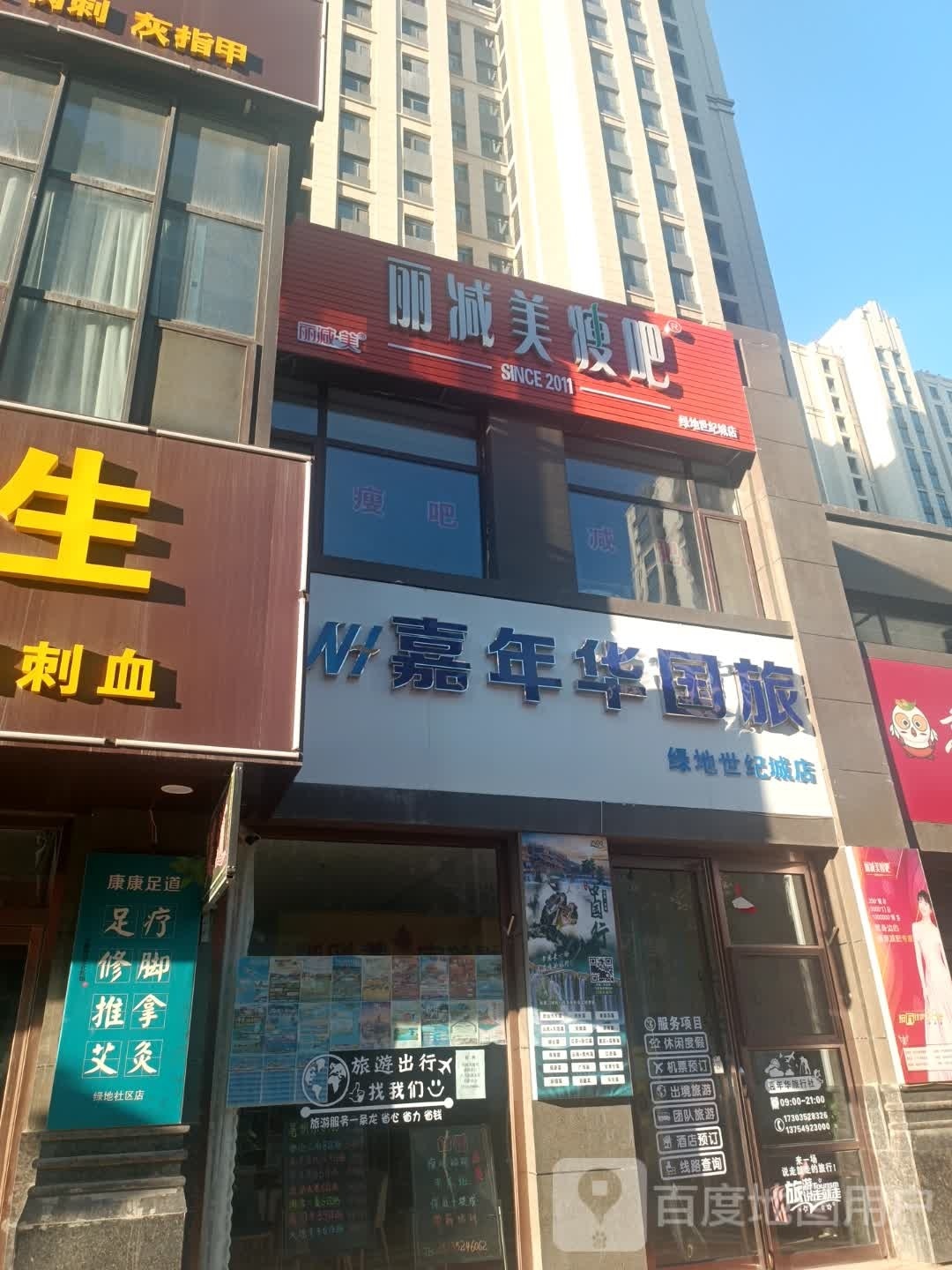 丽瘦嘣美速减莓吧(绿地世纪城店)