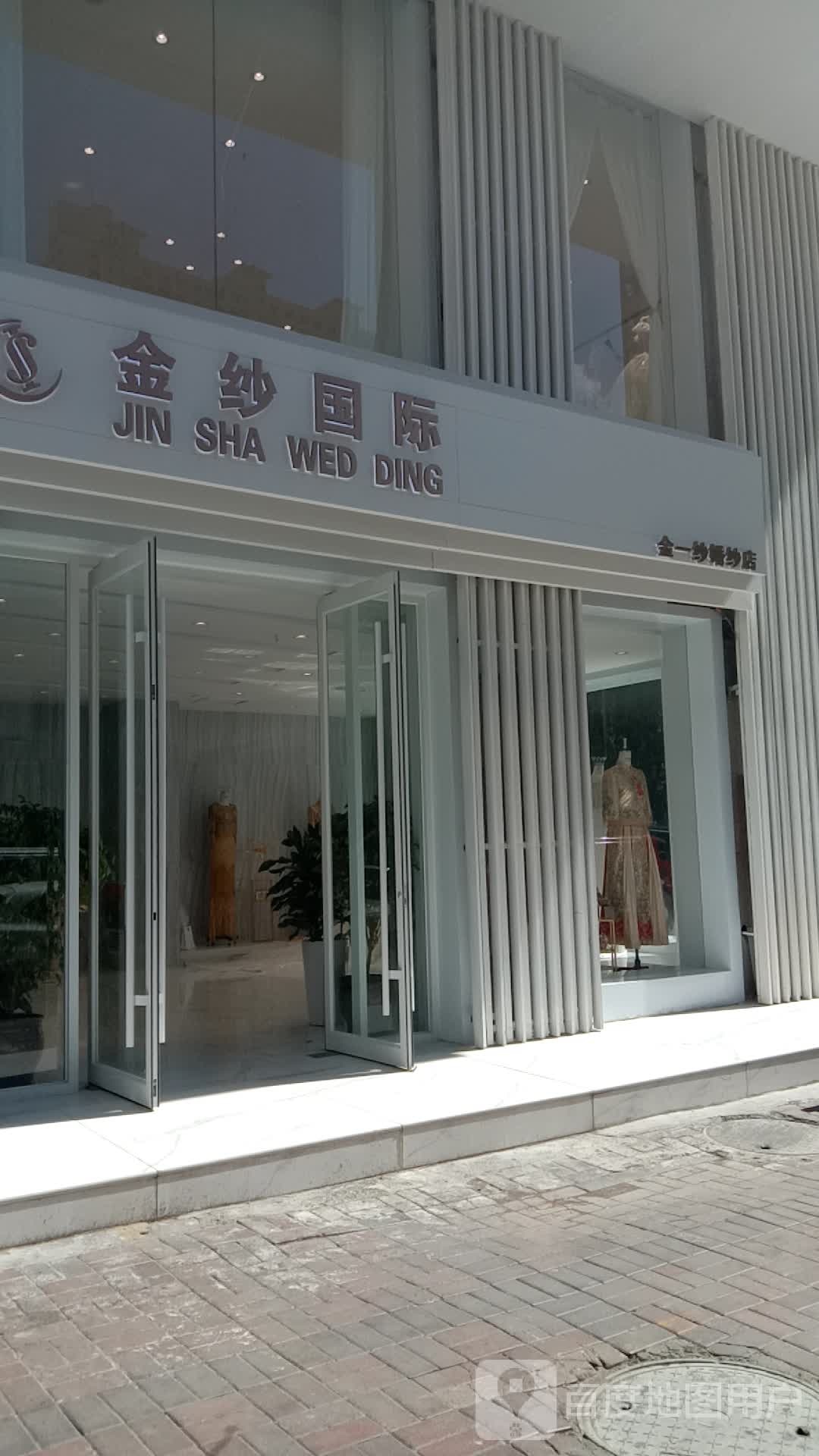 金纱国际(西宁店)