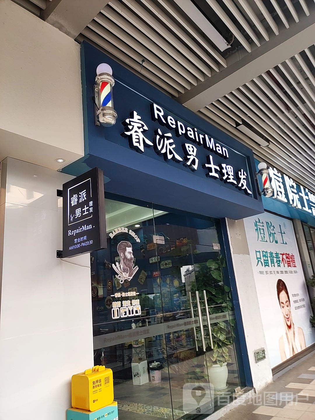 RepairMan·睿派男士理发(巴南万达店)