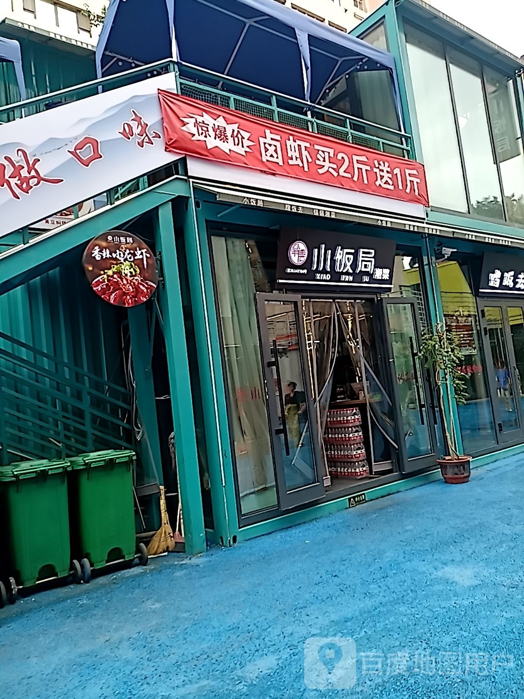 饭店局湘菜(日月星光店)