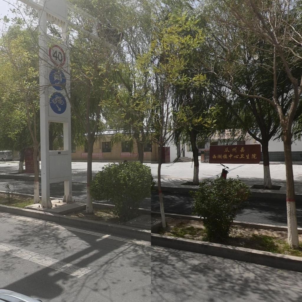 瓜州县西湖镇中心卫生院