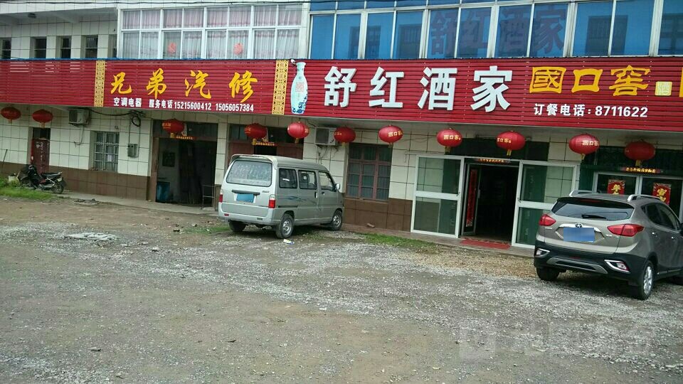 兄弟汽修(威汕线店)