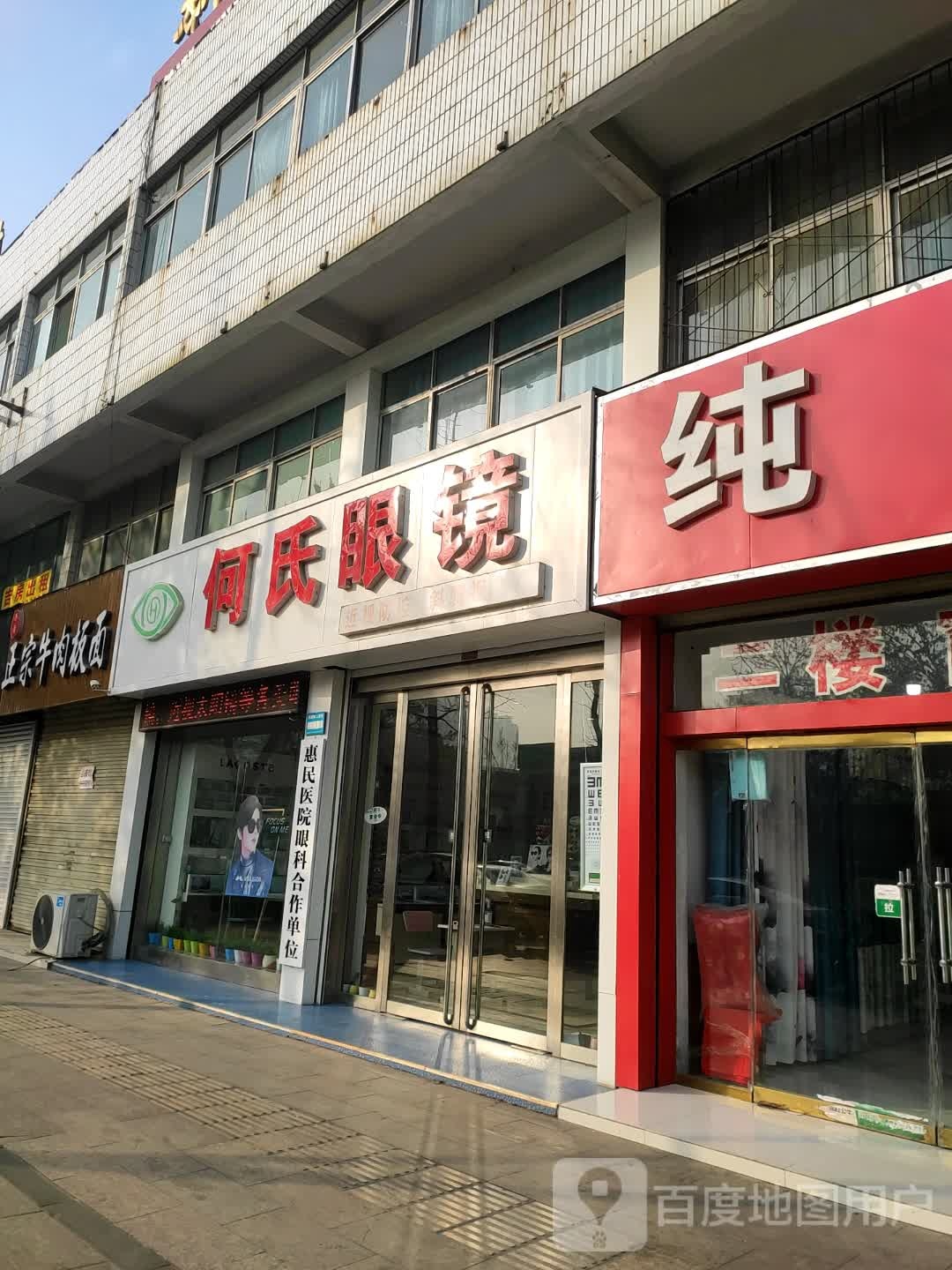 何氏眼镜(六中店)