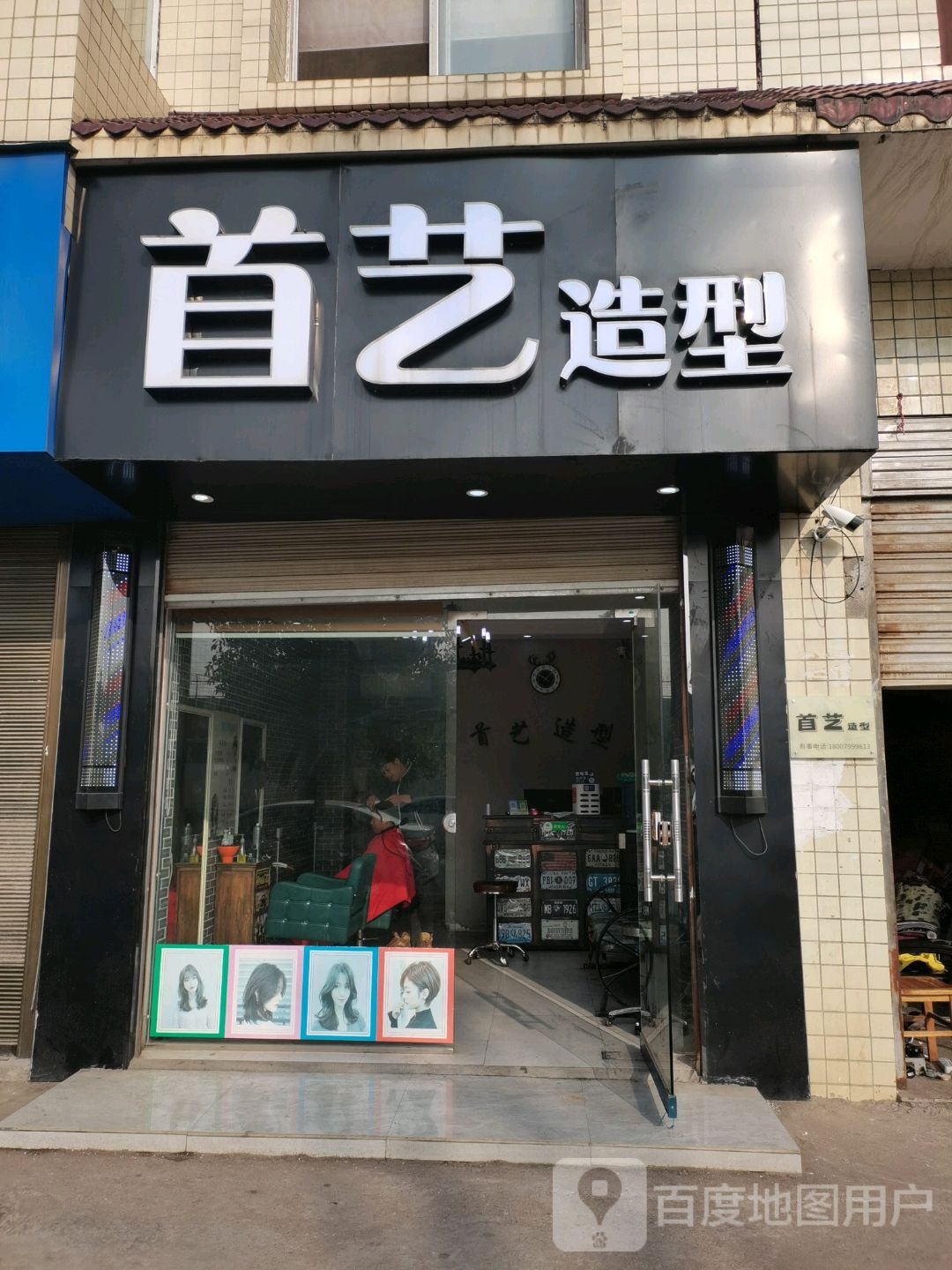 得艺造型(站东路店)