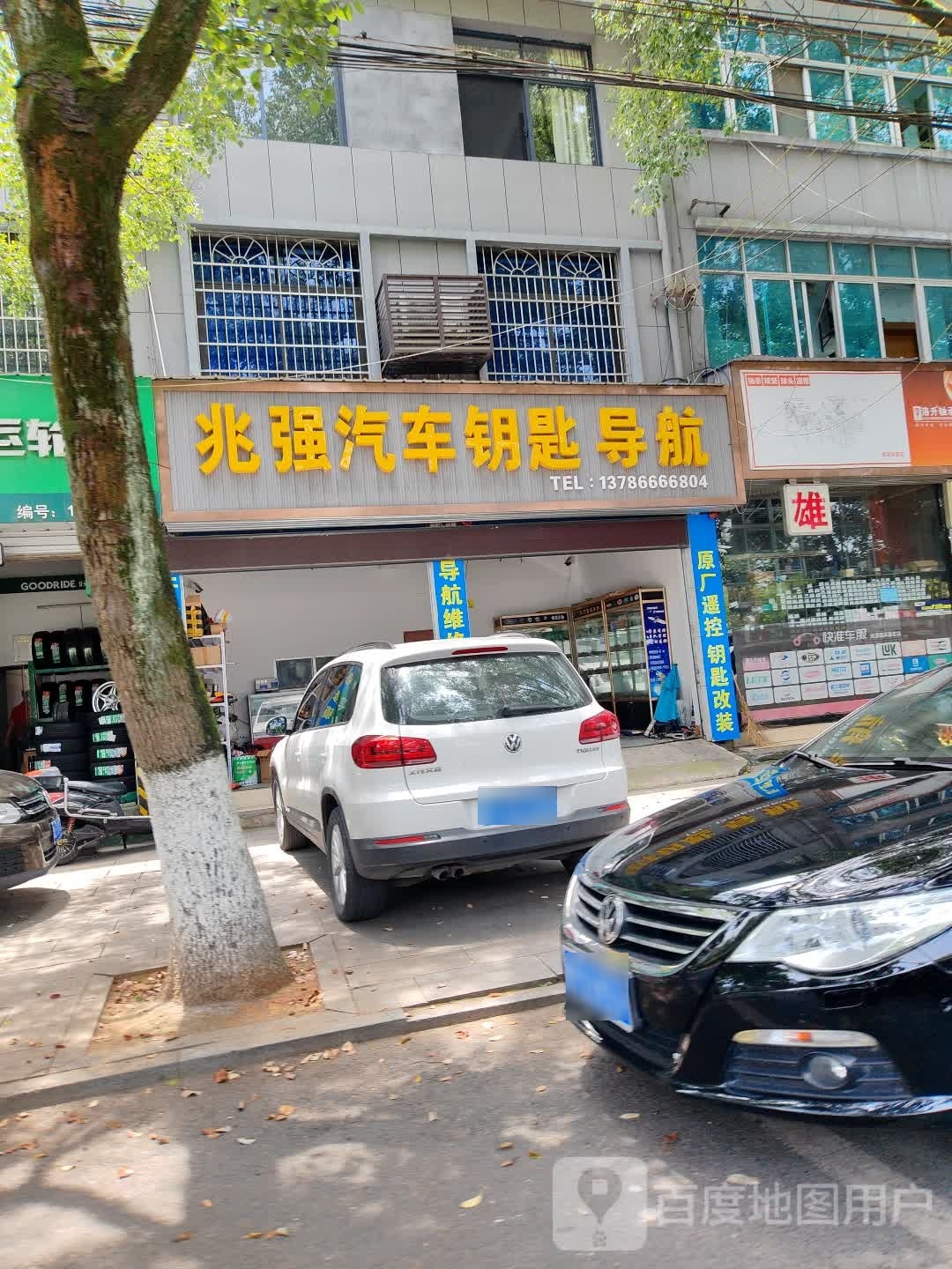 兆强汽车钥匙导航