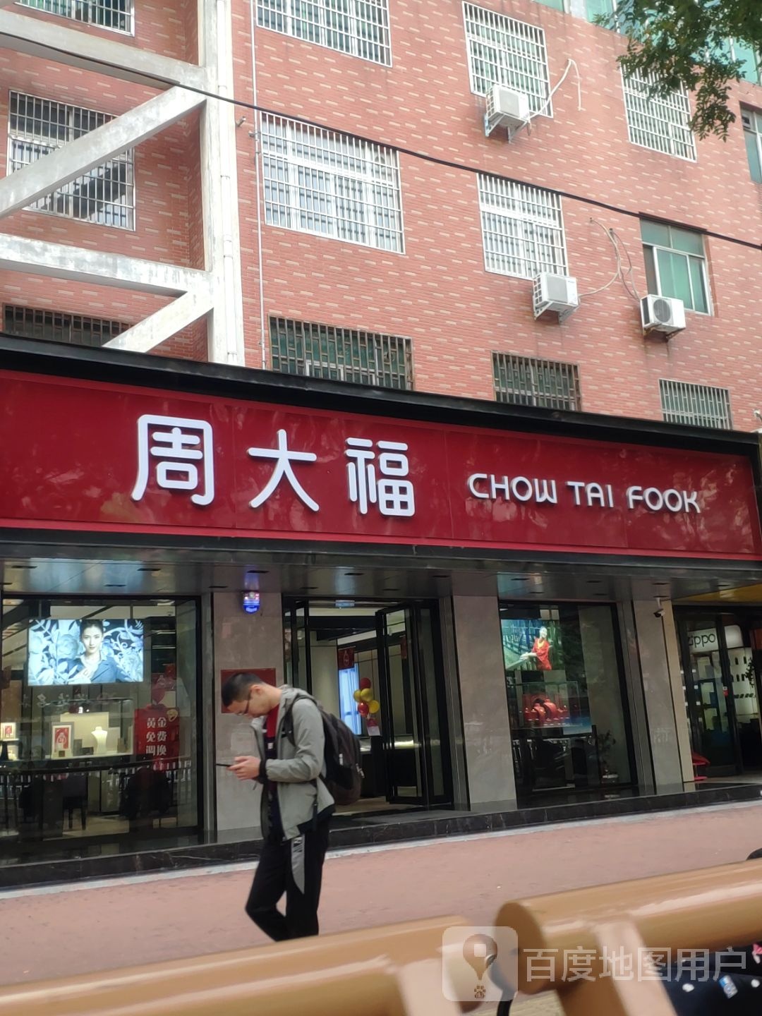 新郑市周大福CHOW TAI FOOK(人民路)