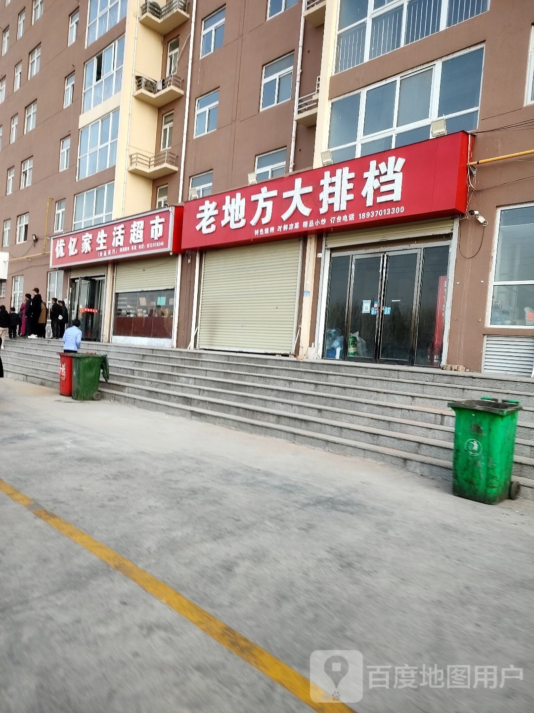 家优到亿瓞阿生活超市