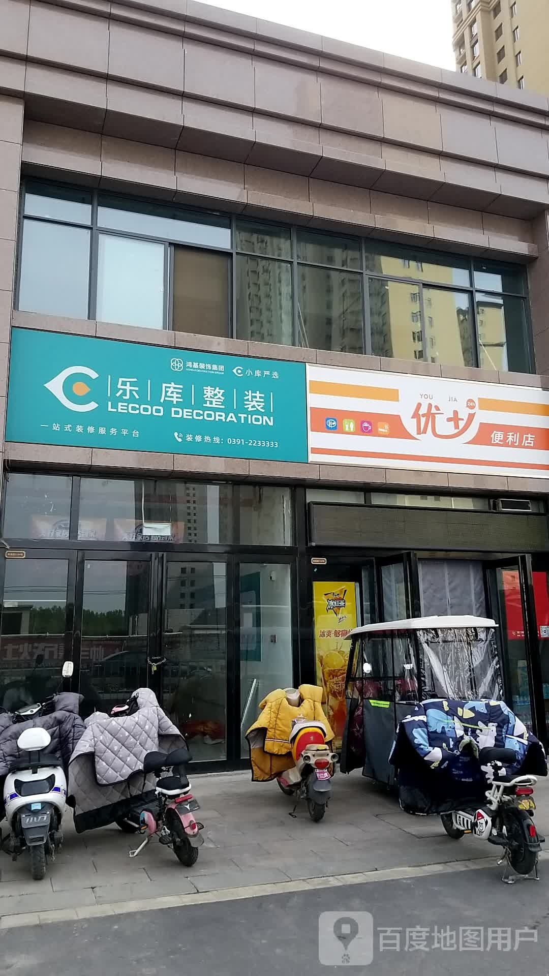 优+便利店