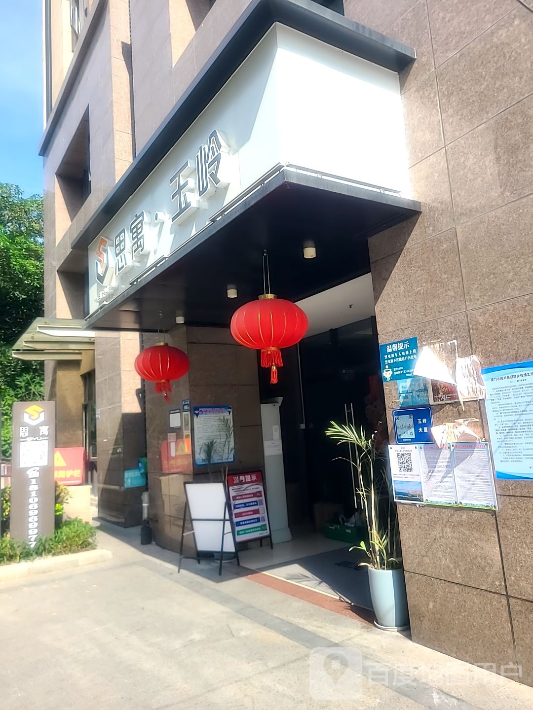 玉岭青年公寓(SM城市广场店)