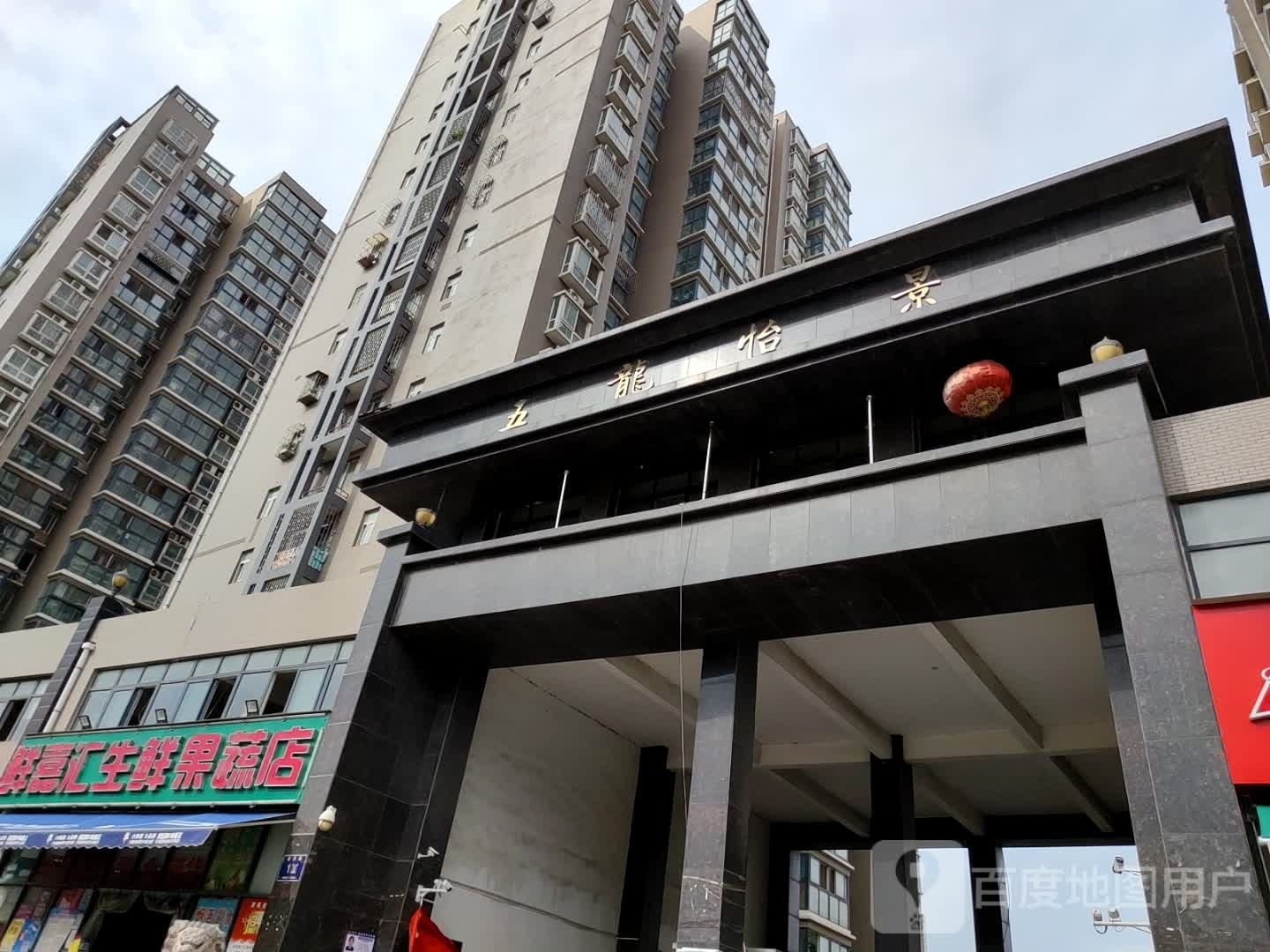 鲜嘉汇生鲜果蔬店