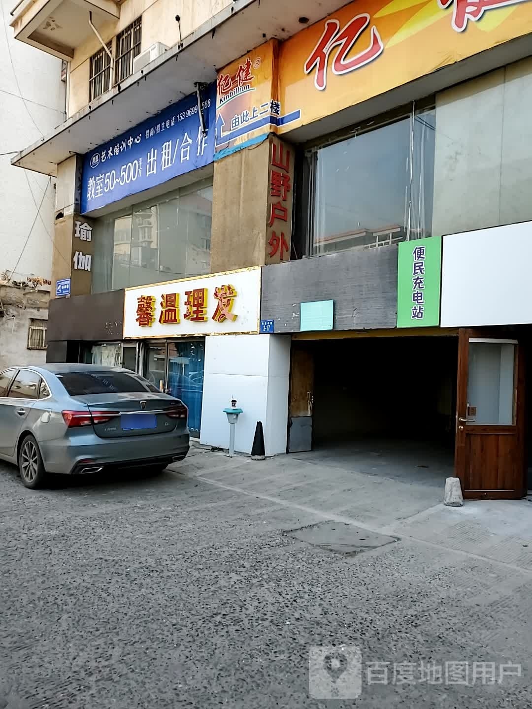 馨温理发