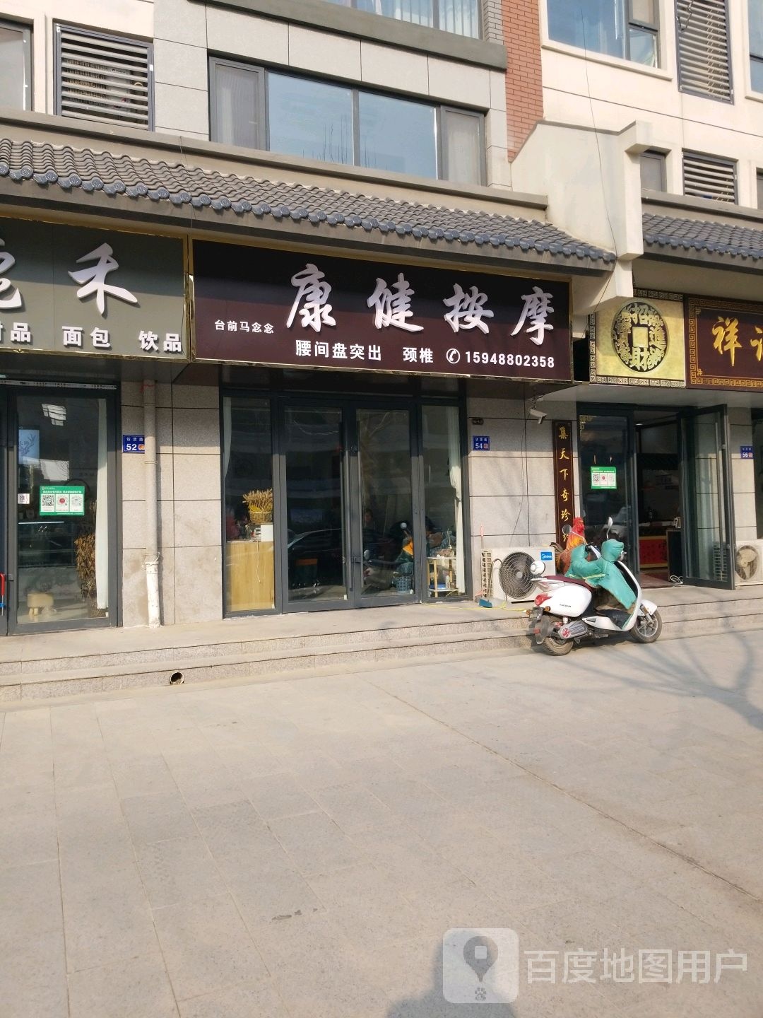 康健按摩