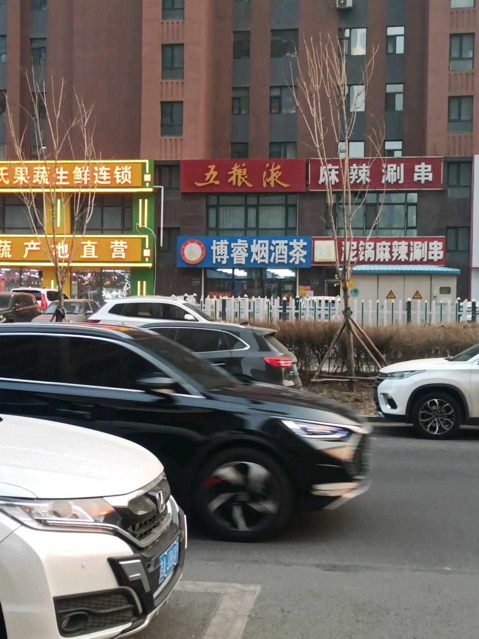 博睿烟酒茶(御景名都B区店)