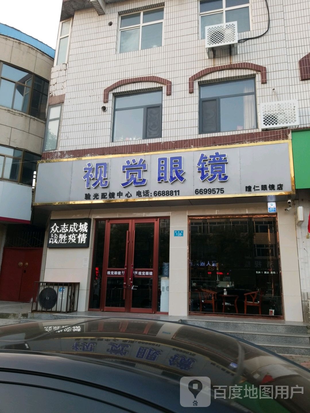 高阳视觉眼镜店(朝阳路店)