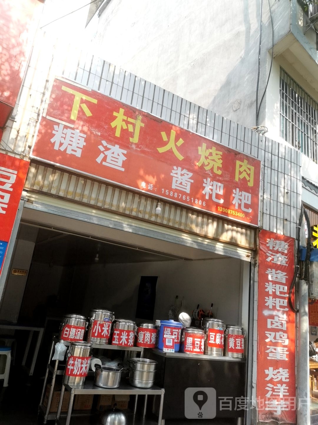 下村火烤肉