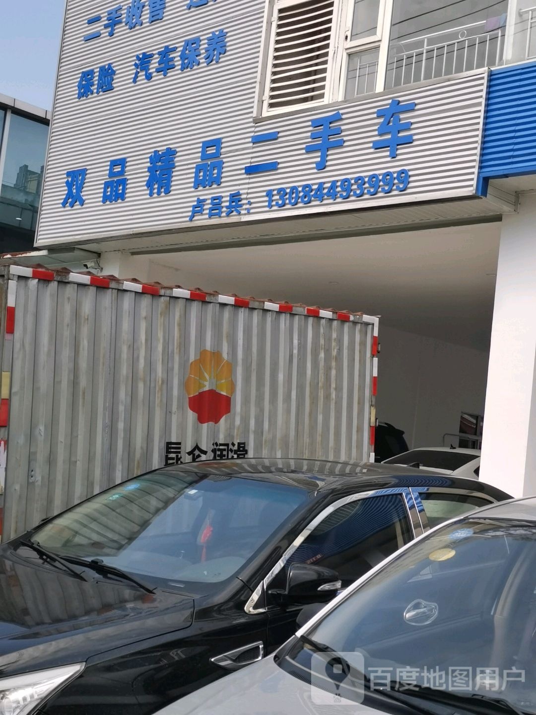 双品精品二手车