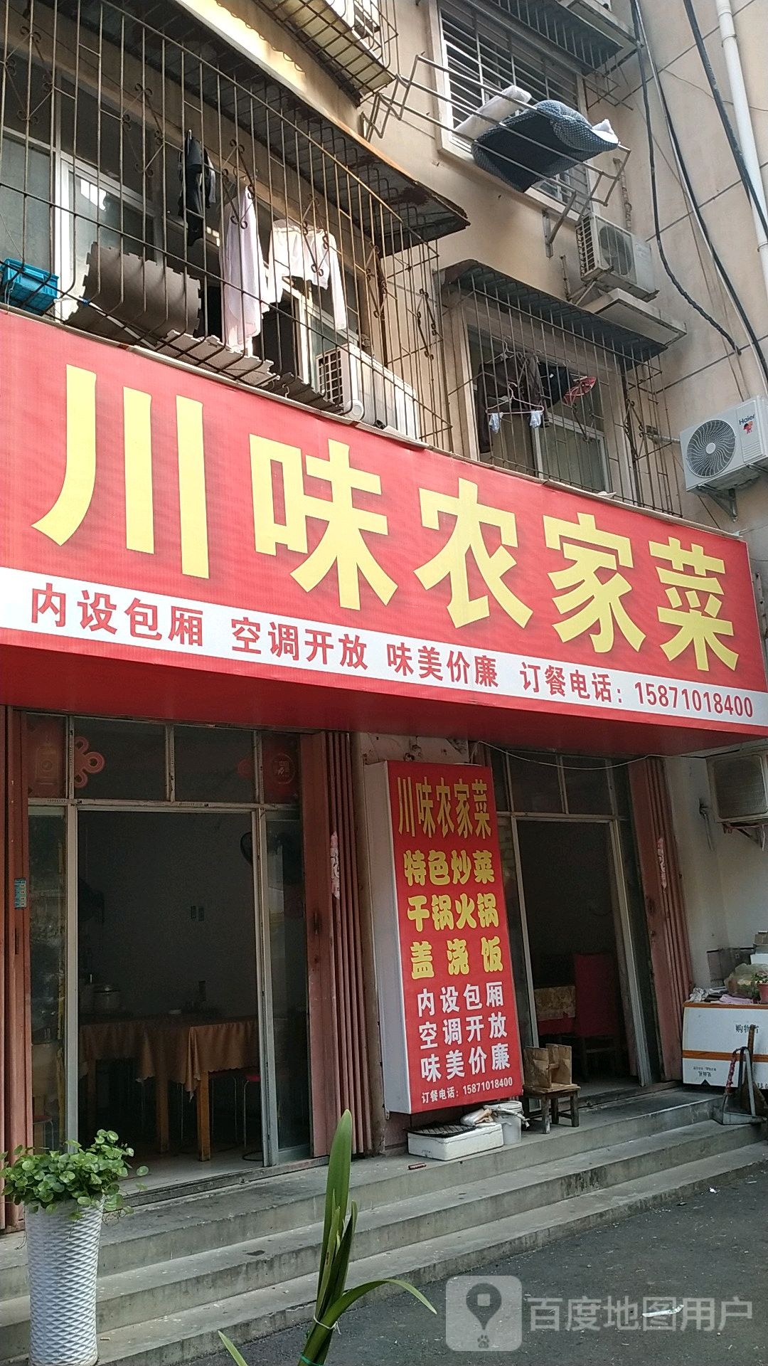 川味农机菜(长虹新村东北)