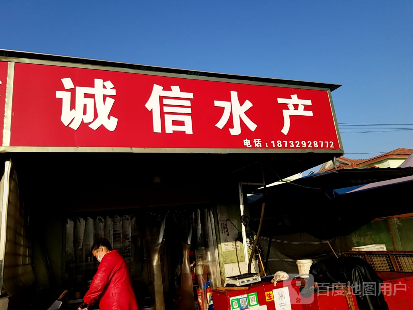 诚信水产(市场路店)