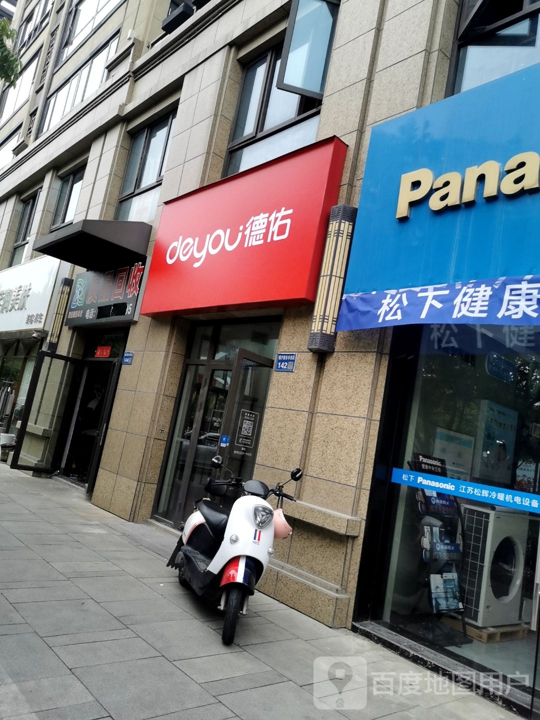 废品回收