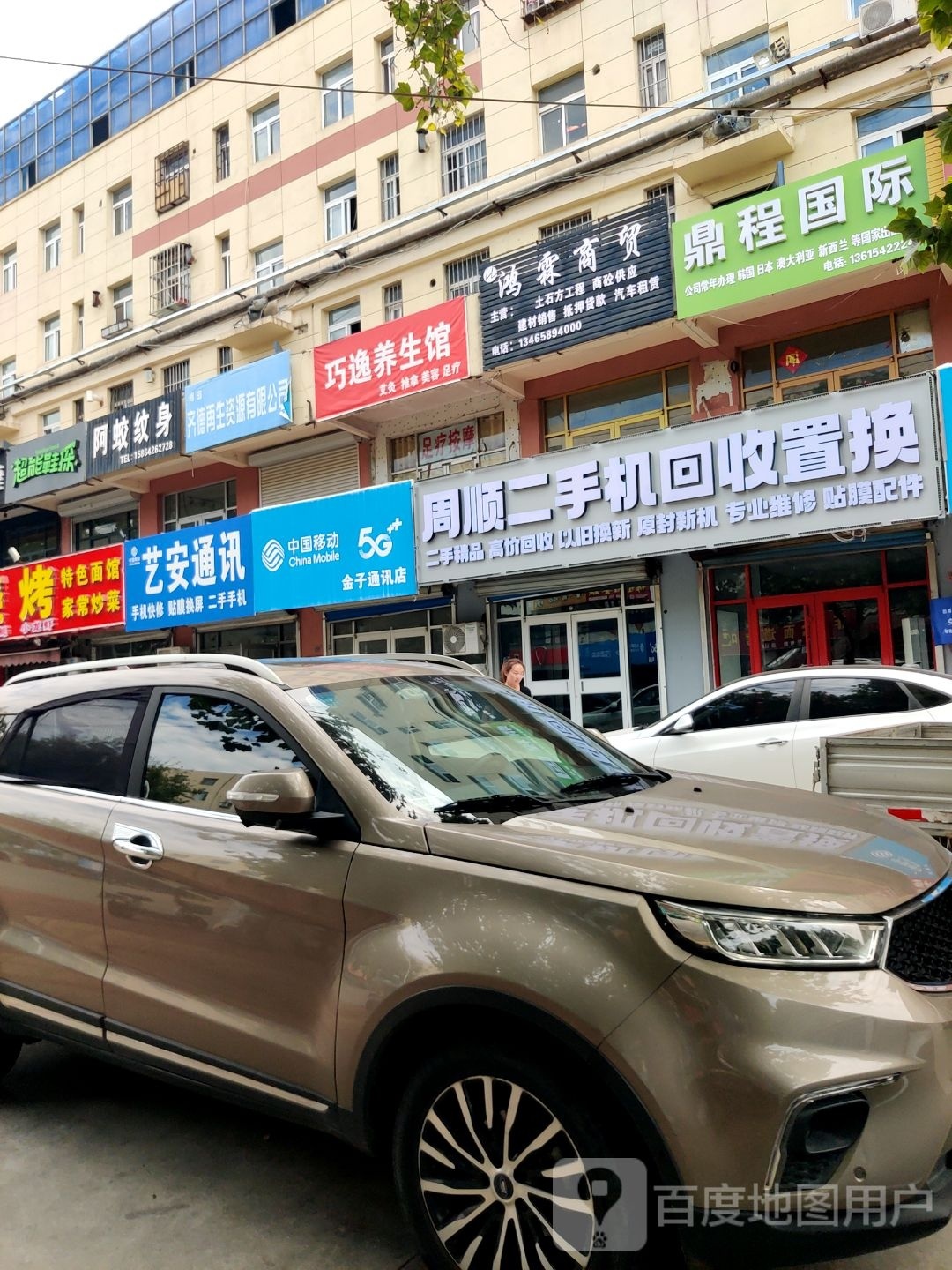周顺二手手记店