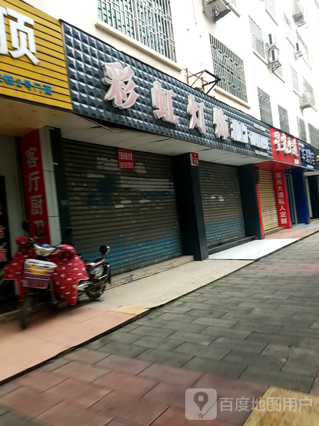 星广路大道(涌泉店)