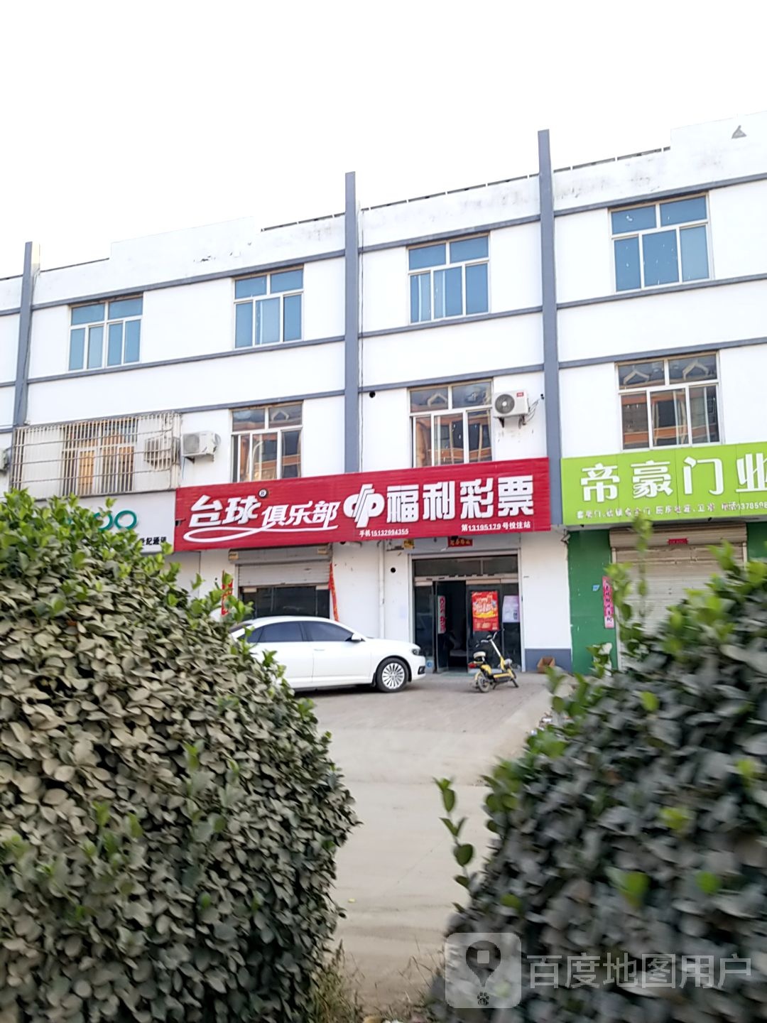 太球俱乐部(平任线店)