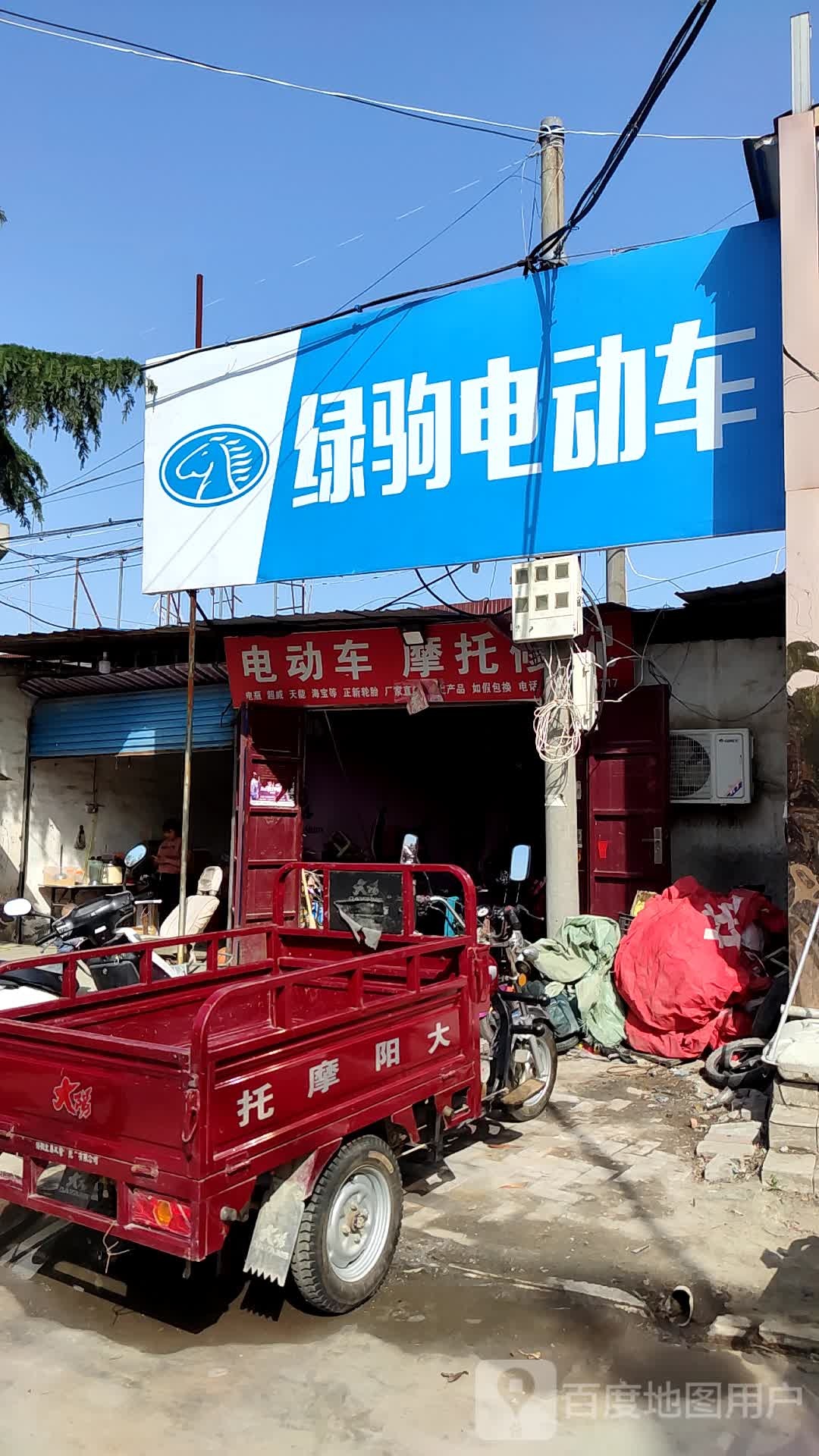 邓州市绿驹电动车(仲景路店)