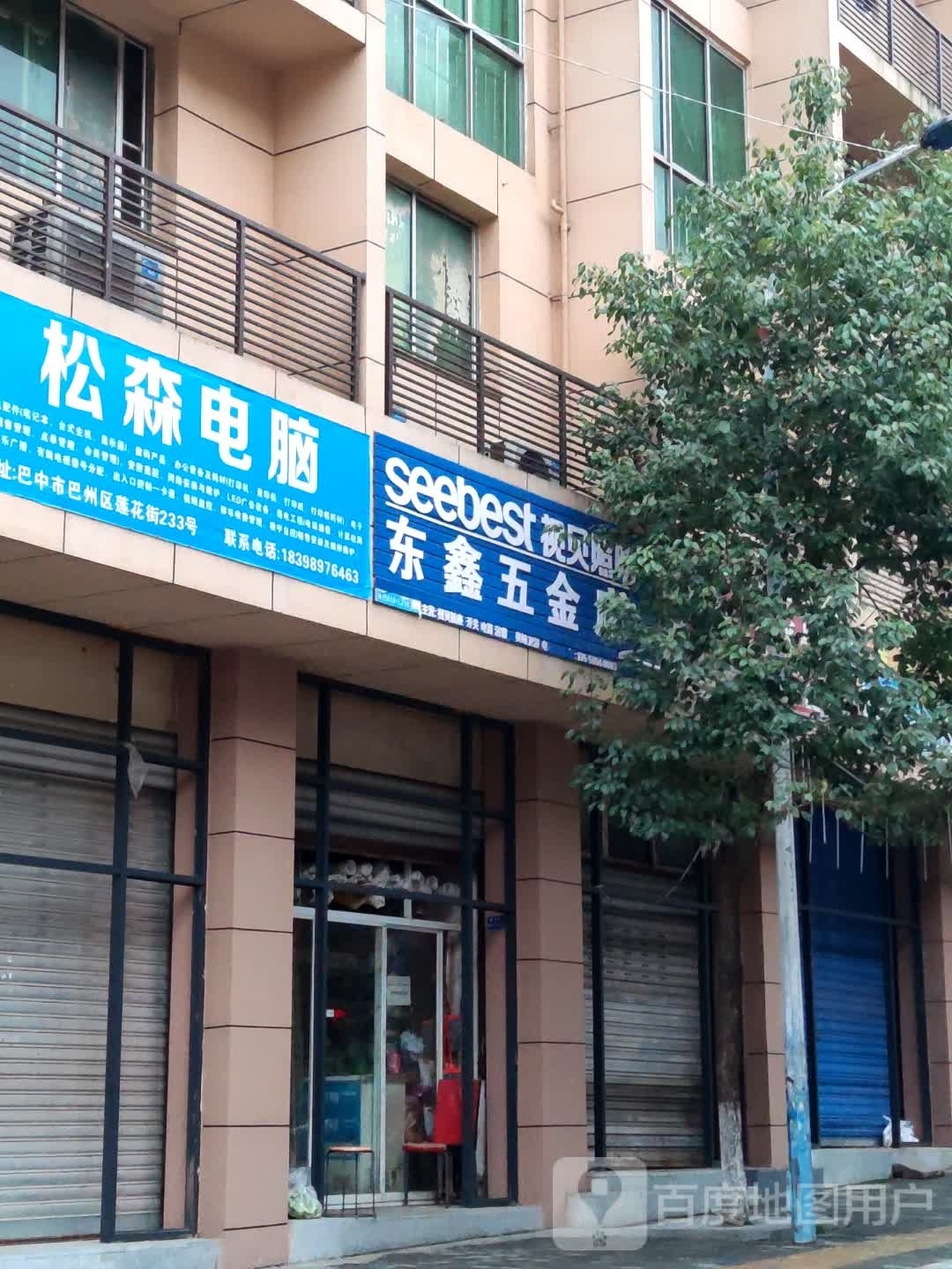 东鑫五金店