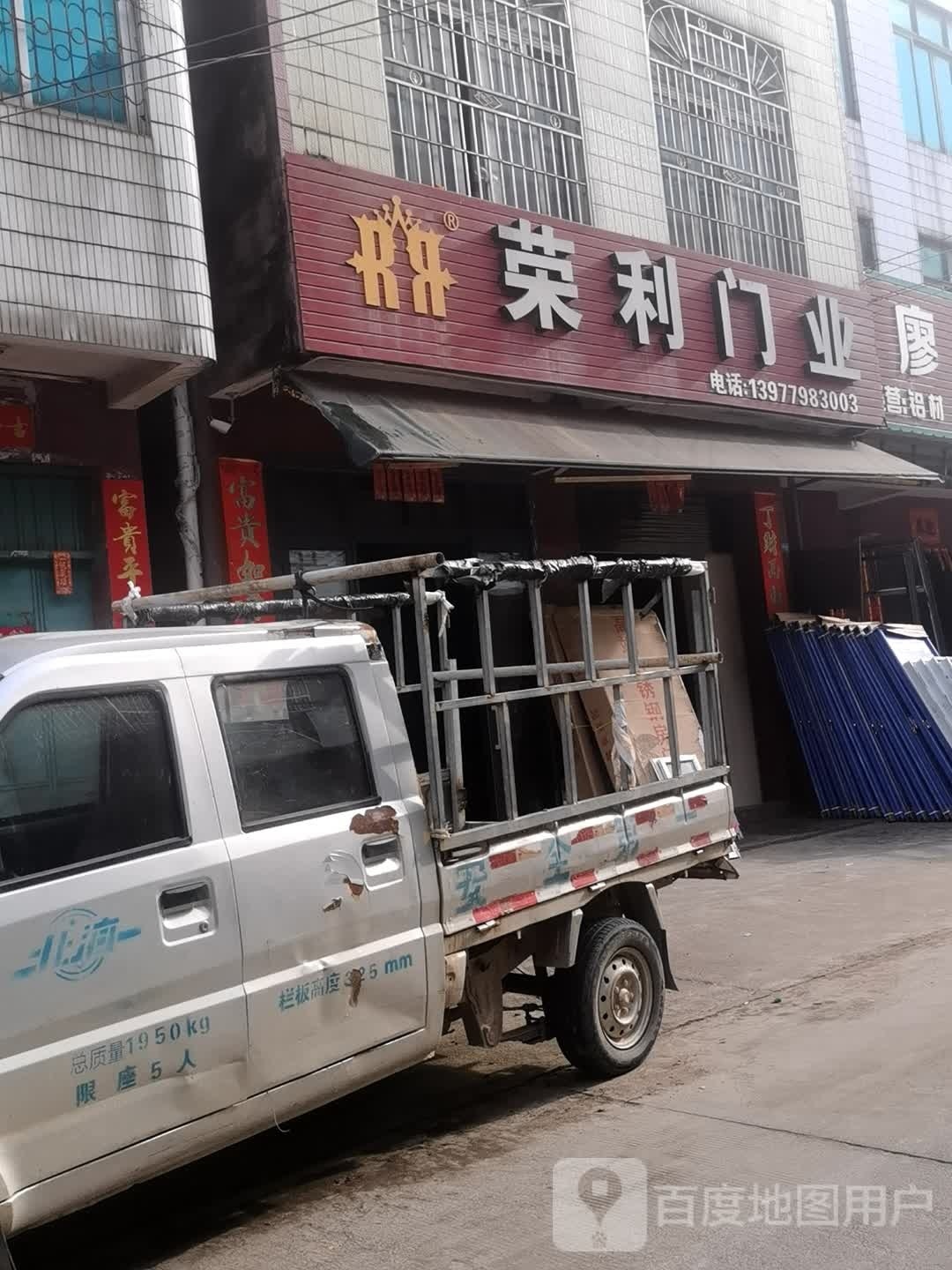 荣利门业(白榄路店)